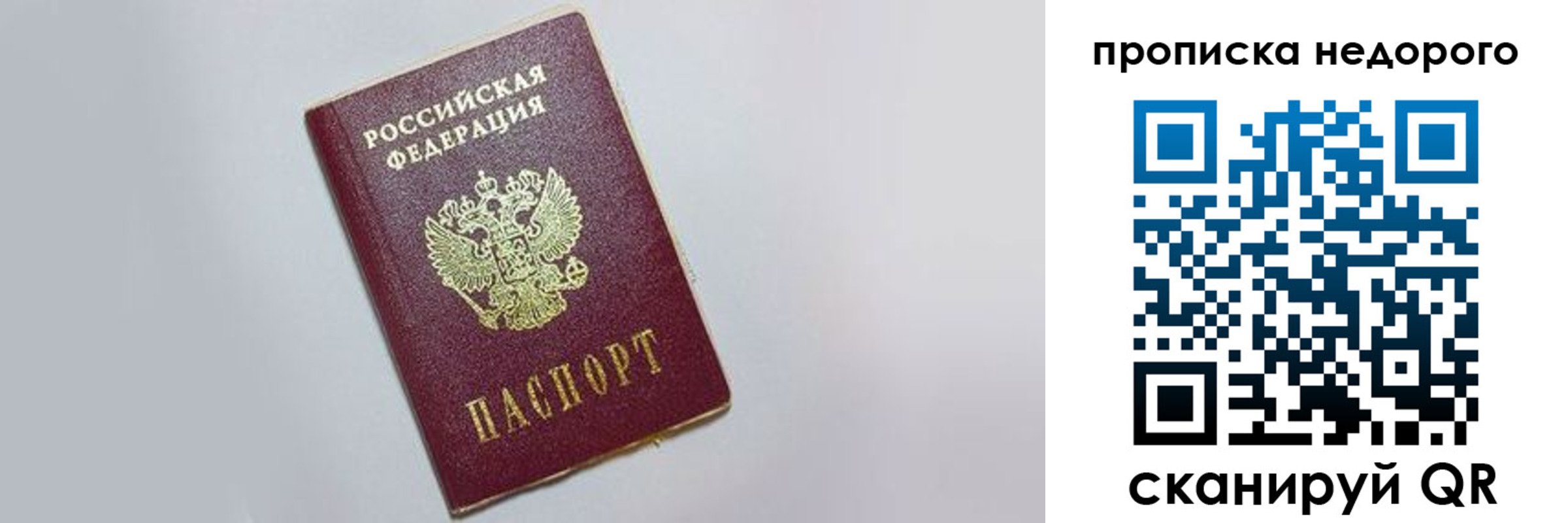 прописка законно в Сунже