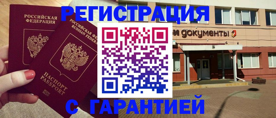 прописка для военкомата в Сунже