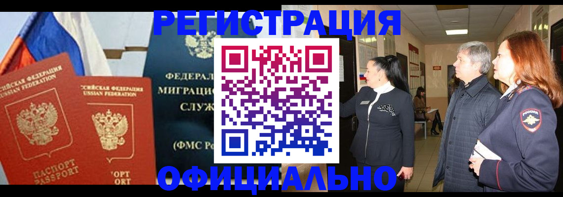 прописка 2025 в Сунже