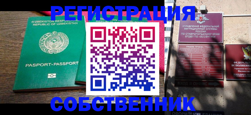 временная регистрация 2025 в Сунже