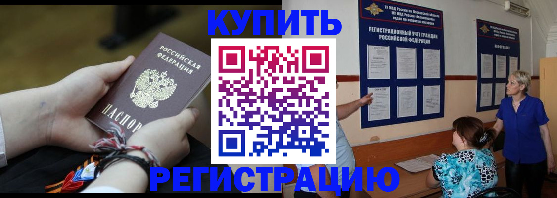 прописка законно в Сунже