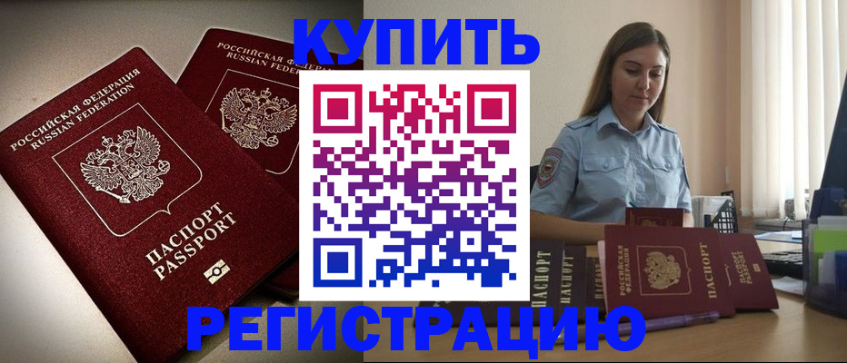 временная регистрация для всех в Сунже
