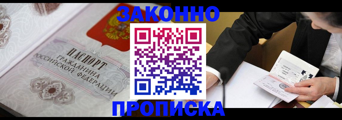 временная прописка в Сунже