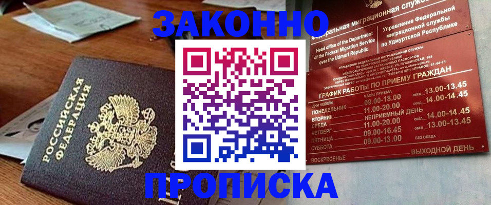 прописка для школы в Сунже