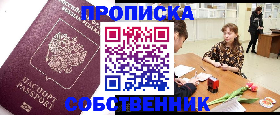 прописка штамп в Сунже